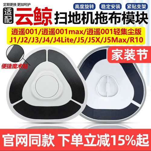 官网同款小白鲸J1J4拖布模块配件