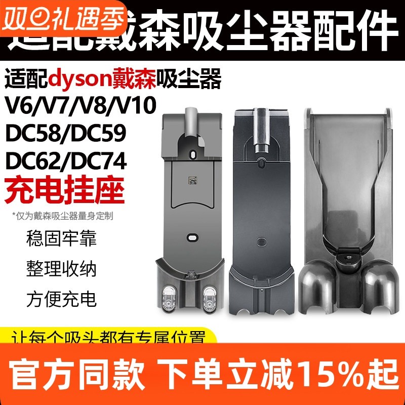 原装品质戴森V7/V8充电挂架配件
