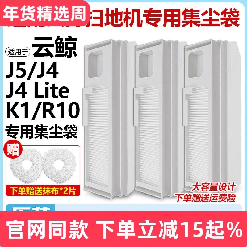 适用云鲸扫地机J4/J5/R10配件集尘袋Lite/K1一次性垃圾灰尘袋耗材,生活电器,扫地机配件/耗材,淘宝优惠券,粉丝福利购,淘宝优惠卷