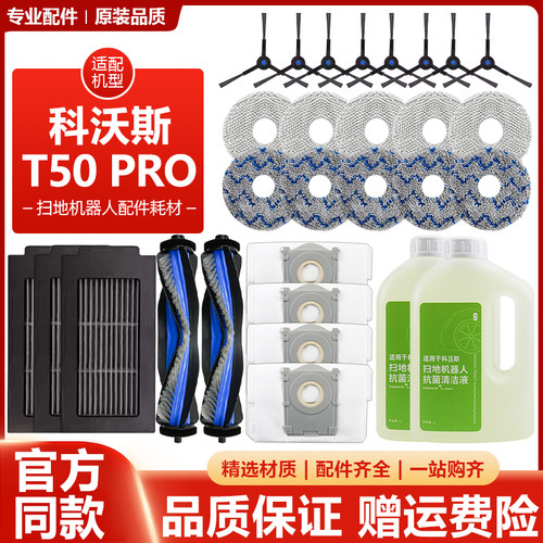 原装品质科沃斯T50Pro滤芯耗材