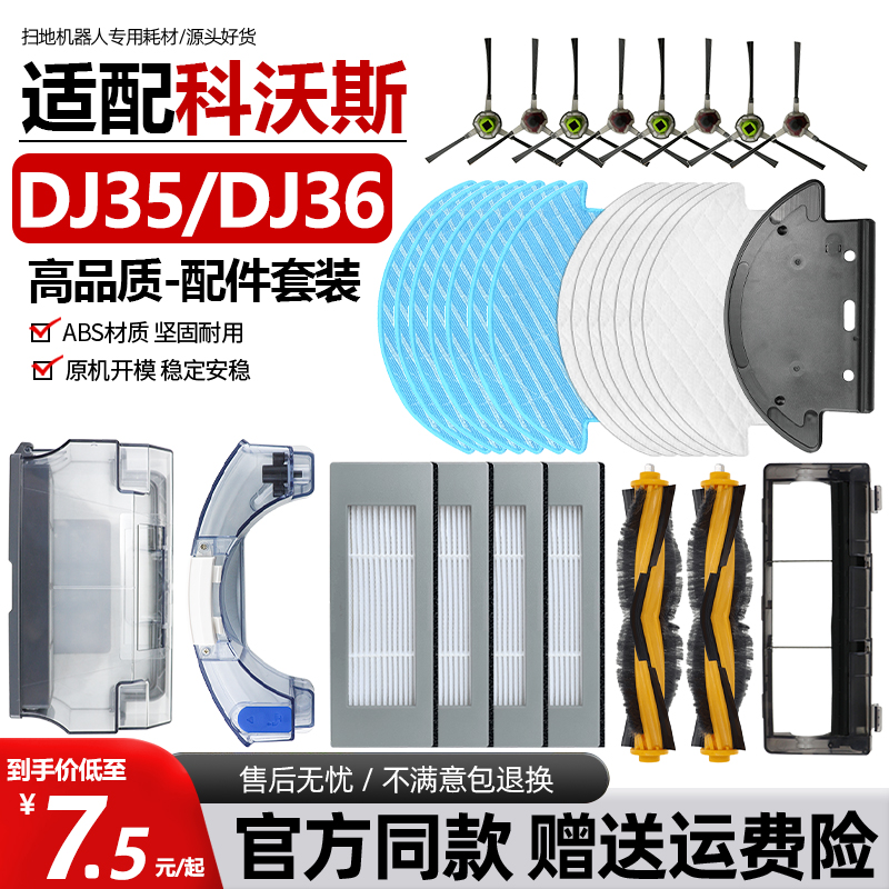 【官方同款】科沃斯DJ35滤网耗材