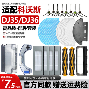適配科沃斯DJ35掃地機(jī)器人濾網(wǎng)芯塵盒抹布DJ36水箱主刷罩邊刷配件