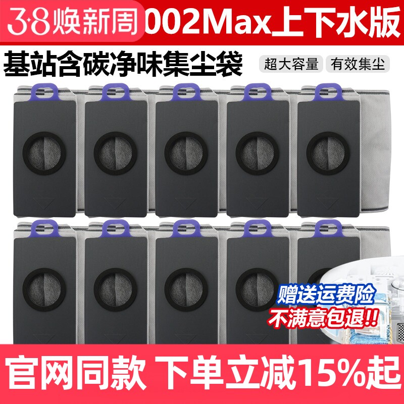 适配云鲸逍遥002/002Max上下水版集尘袋扫地机基站垃圾灰尘袋配件