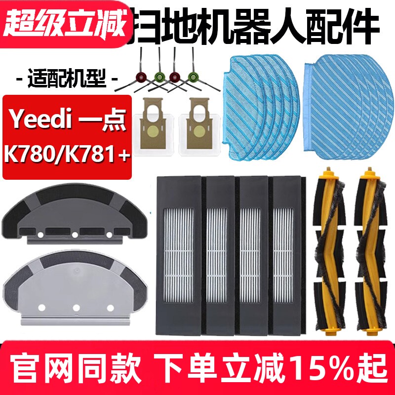 适配科沃斯YEEDI一点K780滚刷罩滤芯扫地机K781+抹布边刷尘袋配件