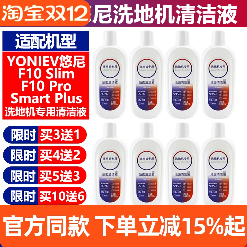 【官网同款】悠尼洗地机清洁耗材