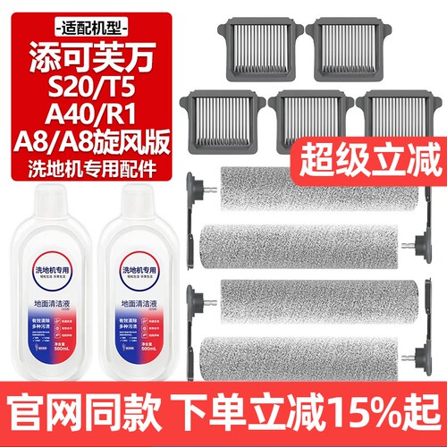官网同款添可S20/A8滚刷滤芯配件