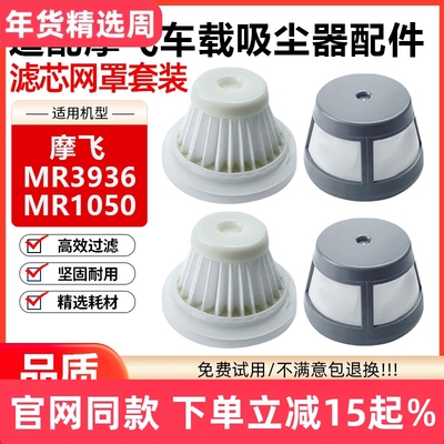 【原装品质】摩飞MR3936滤芯耗材