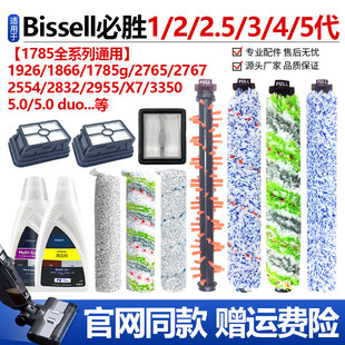 适配必胜Bissell洗地机1/2代1713/2825Z过滤网3/4/5代主滚刷配件