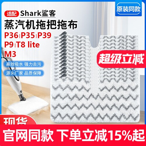 【原装品质】鲨客蒸汽机P36拖布
