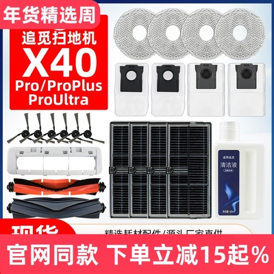 【赠运费险】追觅X40pro拖布耗材