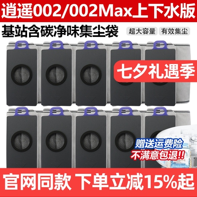 官网同款逍遥002上下水版集尘袋