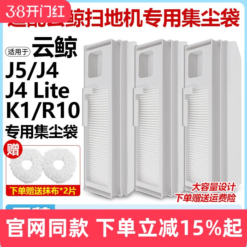 适用云鲸扫地机J4/J5/R10配件集尘袋Lite/K1一次性垃圾灰尘袋耗材