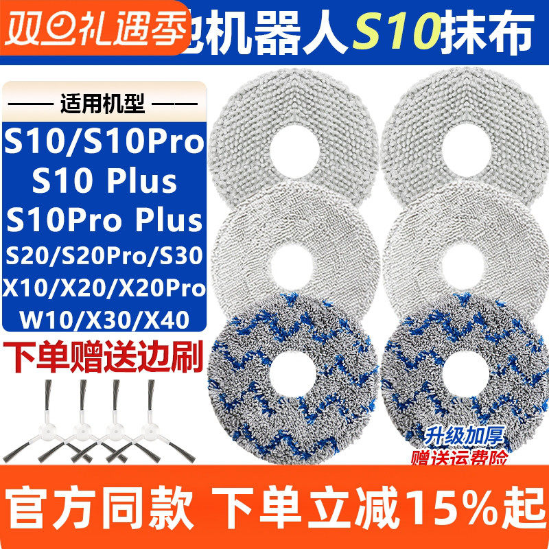 【原装品质】追觅S10PRO抹布耗材
