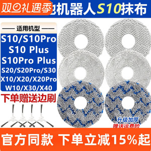 配追觅扫地机器人拖布配件S10 pro/plus/s20/x10/x20/X30抹布耗材
