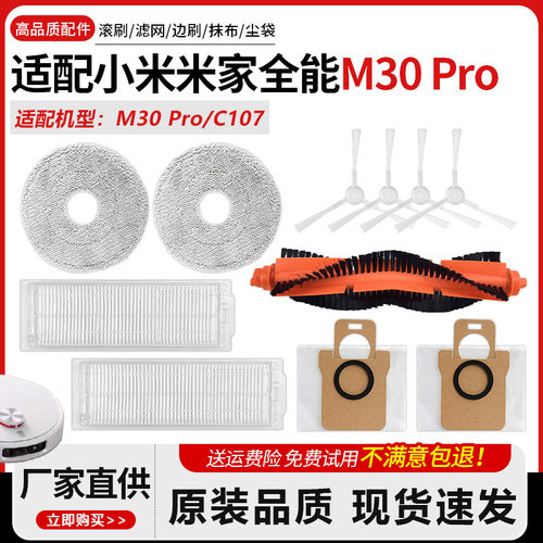 【赠送运费险】小米M30Pro滤芯