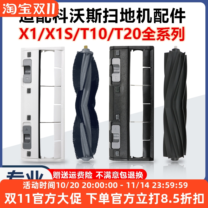 【原装品质】科沃斯地宝X1胶滚刷