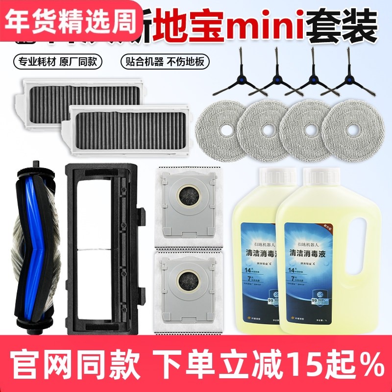 适配科沃斯mini迷你扫地机配件边刷抹布尘袋滚刷罩滤网清洁液耗材,生活电器,扫地机配件/耗材,淘宝优惠券,粉丝福利购,淘宝优惠卷