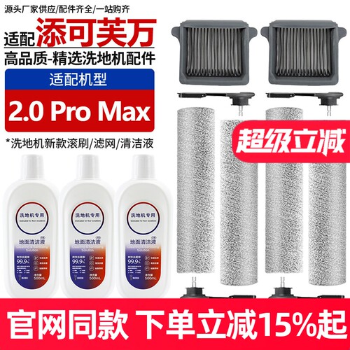 官网同款芙万2.0ProMax滤芯配件