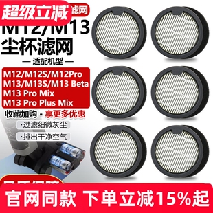 M13S M13 Beta尘杯过滤网芯海绵配件 M12S 适配追觅洗地机M12