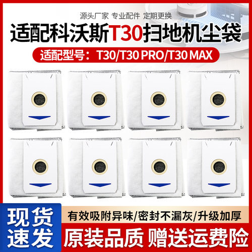 【原装品质】科沃斯T30尘袋耗材