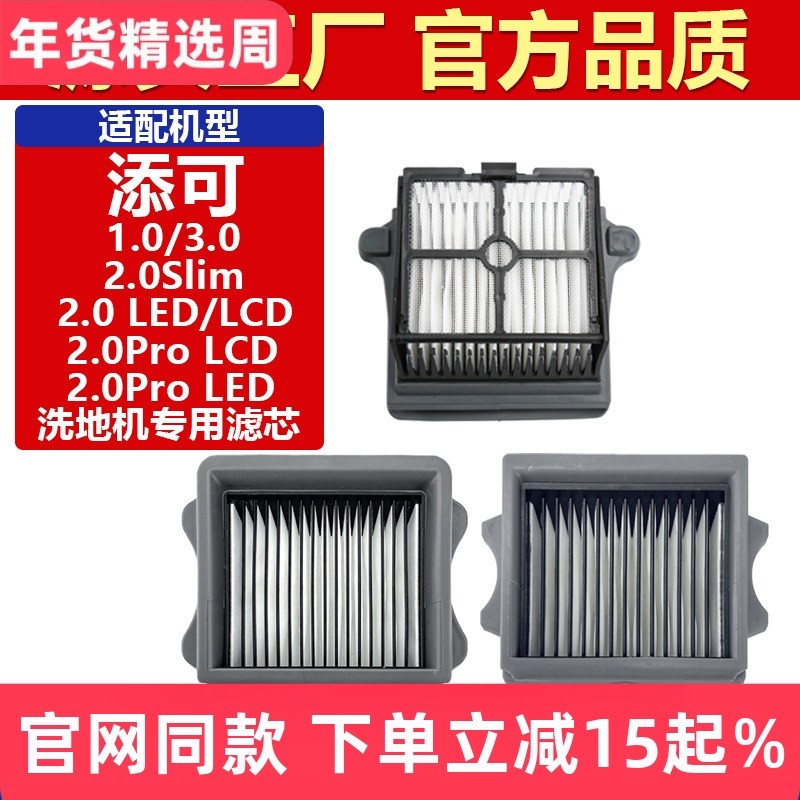 适用添可滤芯芙万洗地机配件1.0/2.0LCD/Pro LED/slim3.0滤网耗材,生活电器,洗地机配件/耗材,淘宝优惠券,粉丝福利购,淘宝优惠卷