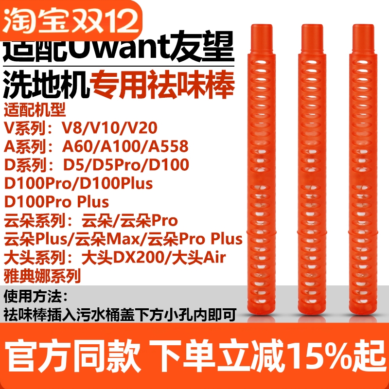 原装品质友望V8祛味棒配件耗材