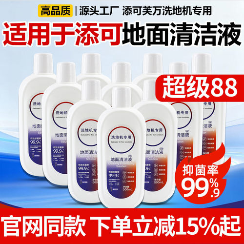 【原装品质】添可芙万地面清洁液