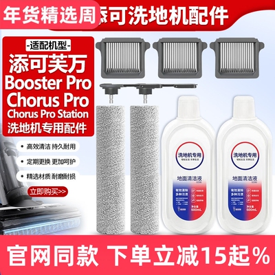 官网品质添可ChorusPro滚刷配件