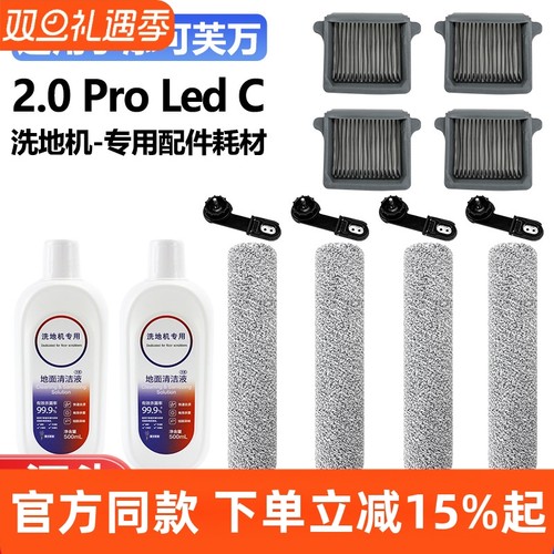 添可洗地机2.0ProLedC滚刷耗材