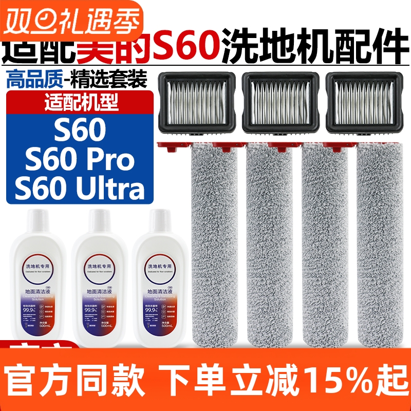 官网同款美的S60Pro配件滚刷滤网