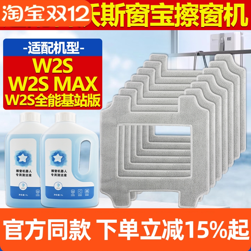 原厂品质科沃斯窗宝W2S拖布配件