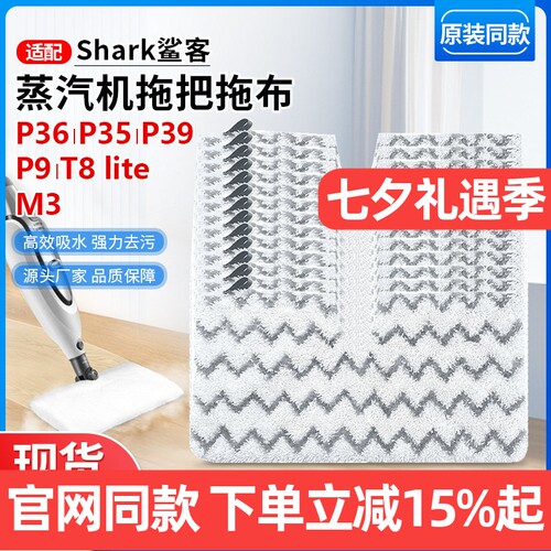 【原装品质】鲨客蒸汽机P36拖布