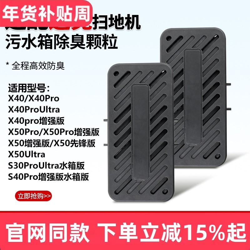 适配追觅S40 X40 X50Pro增强版扫地机S30Pro Ultra污水箱除臭模块,生活电器,扫地机配件/耗材,淘宝优惠券,粉丝福利购,淘宝优惠卷