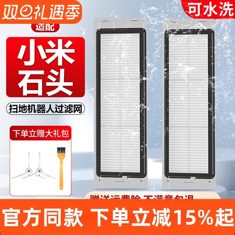 【原装品质】小米石头扫地机滤芯