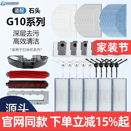 石头G10S原装品质配件