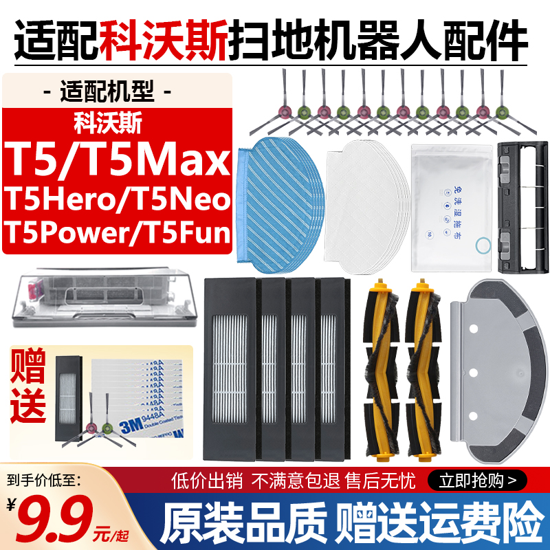 原装品质科沃斯T5MAX拖抹布耗材