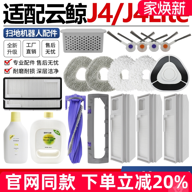 【原装品质】云鲸J4滚刷尘袋耗材