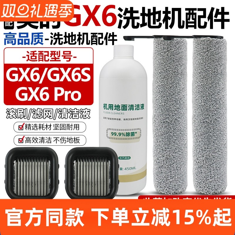【官网同款】美的GX6Pro滚筒滤网