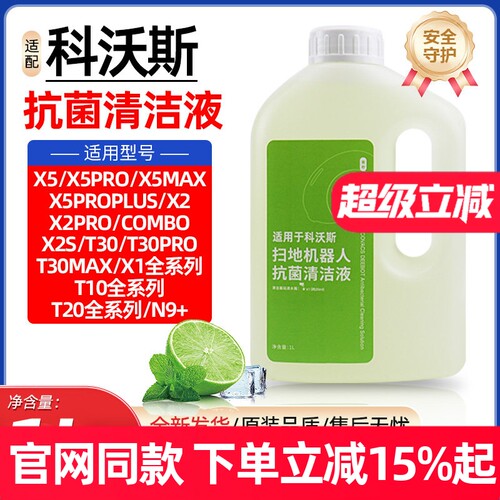 【原装品质】科沃斯专用清洁液