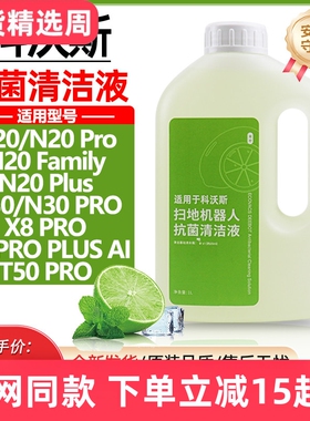 适用于科沃斯扫地机器人清洁液N20/N30/T50/X8 Pro地面拖地清洗剂