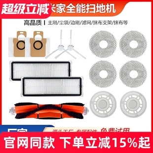 适配小米米家全能扫拖机器人1S集尘袋B101CN边滚刷2S滤网抹布配件