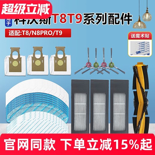 科沃斯扫地机T8T9n8pro配件
