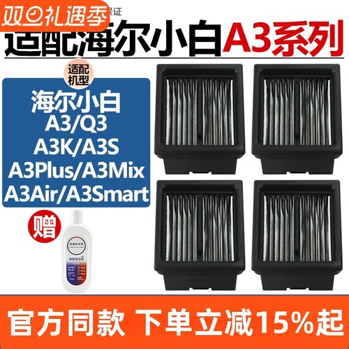 【原长品质】海尔A3滤网海帕耗材