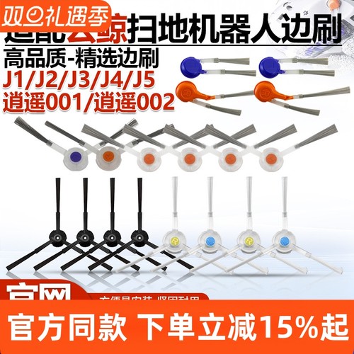 【官网同款】云鲸扫地机边刷耗材