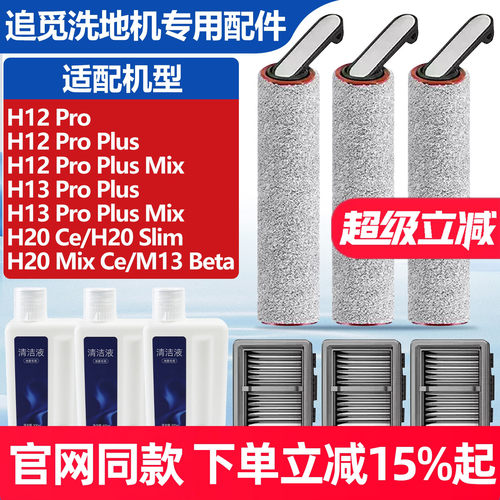 官网同款追觅H12ProPlus滚刷耗材