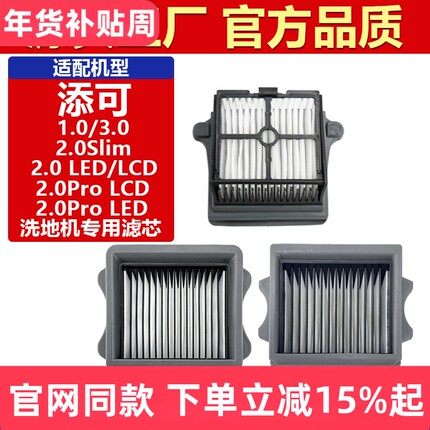 适用添可滤芯芙万洗地机配件1.0/2.0LCD/Pro LED/slim3.0滤网耗材
