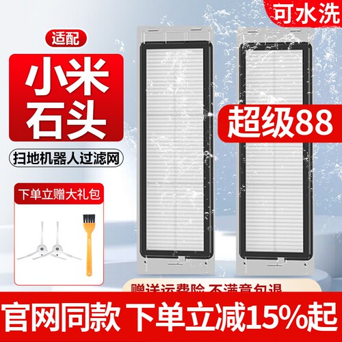 【原装品质】小米石头扫地机滤芯