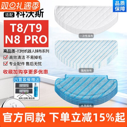 适配科沃斯T8扫地机器人N8 PRO一次性抹布T9MAX/AIVI清洁免洗拖布