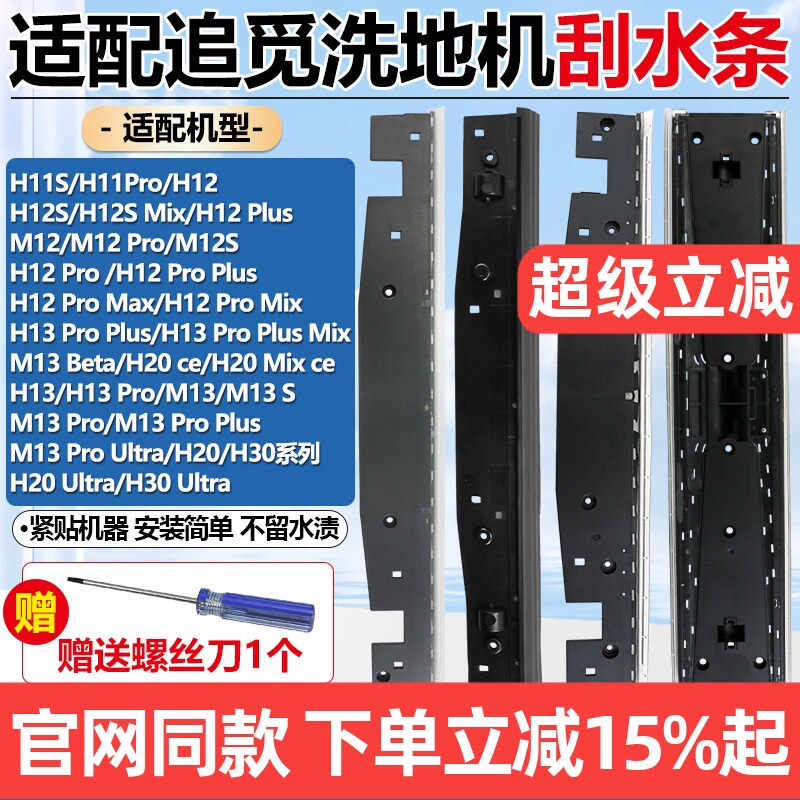 原装品质追觅洗地机刮水条H12Pro图片