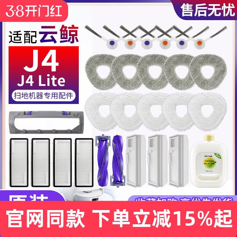 适配云鲸J4扫拖地机器人集尘袋滚边刷清洁液J4 Lite过滤网芯配件